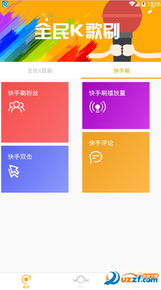 快手涨粉助手截图