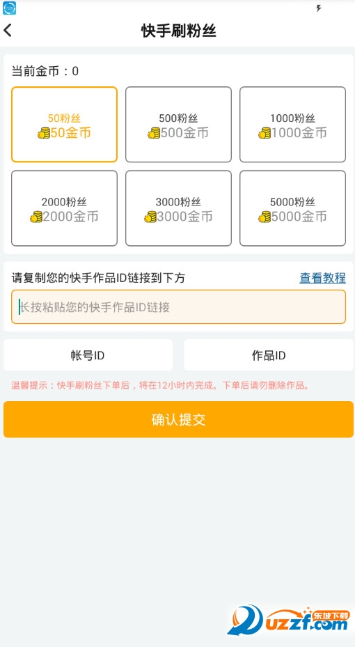 快手涨粉助手截图