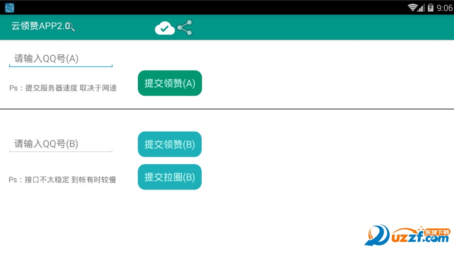 光速赞免费版截图