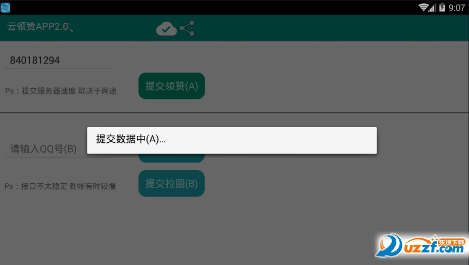 光速赞免费版截图