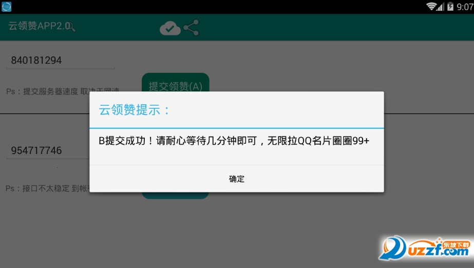 光速赞免费版截图