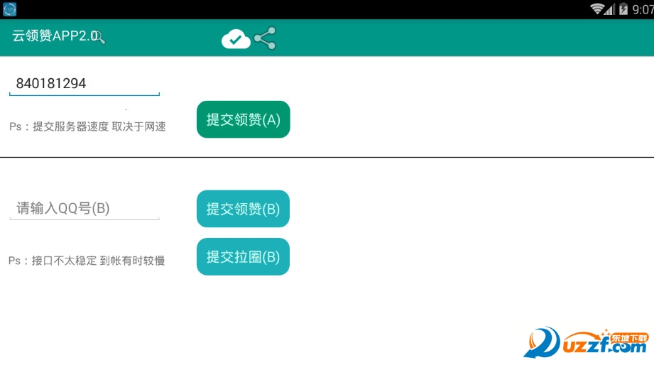 光速赞手机版截图