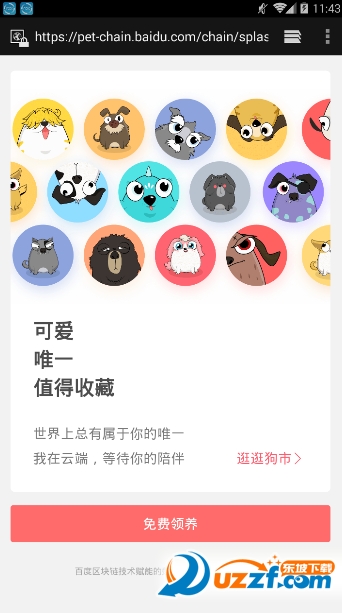 百度莱茨狗app截图