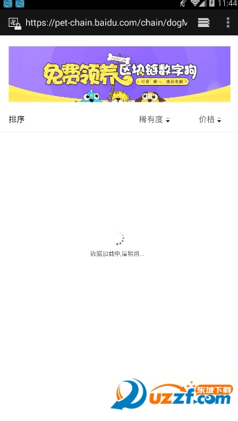 百度莱茨狗app截图