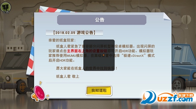 纸盒人大作战截图