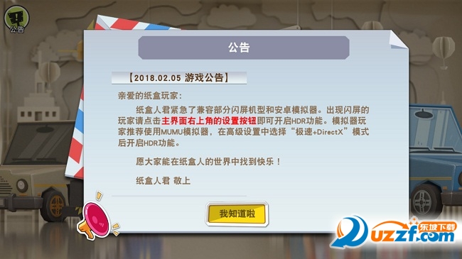 纸盒人大作战截图