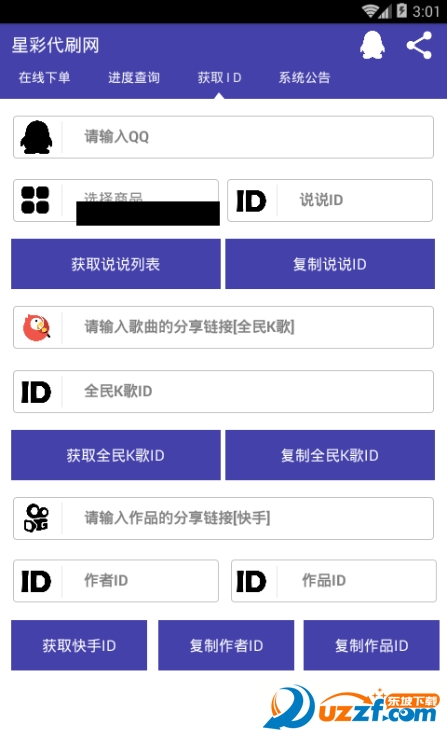 星彩代刷网app截图