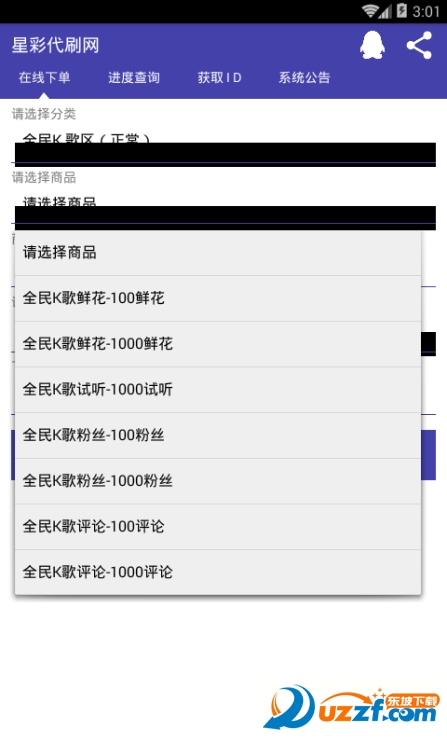 星彩代刷网app截图