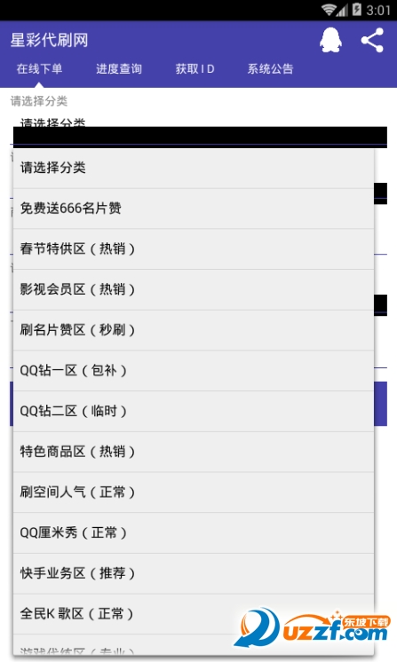 星彩代刷网app截图