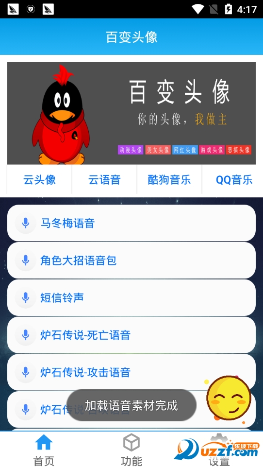 云语音变音app截图