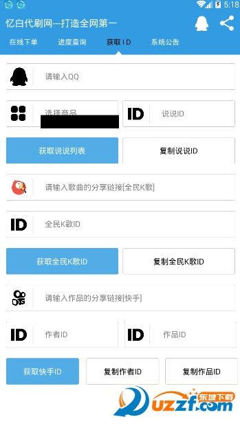 忆白代刷网app截图