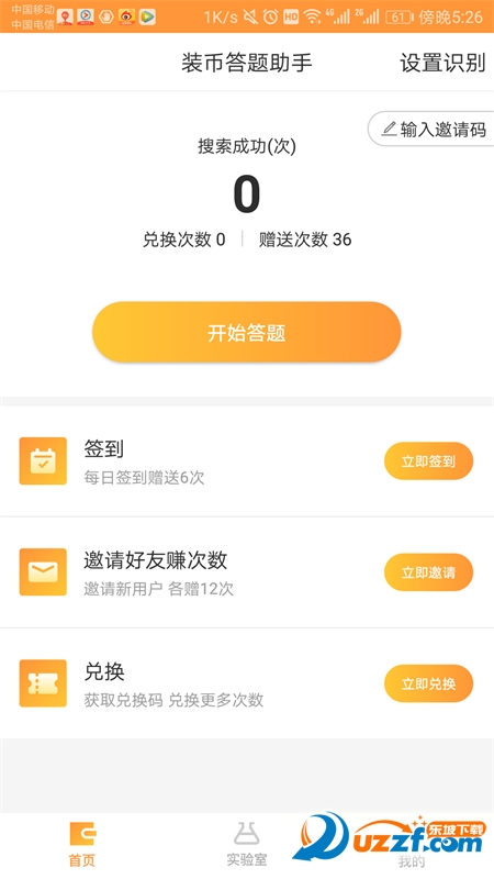 装币答题助手app
