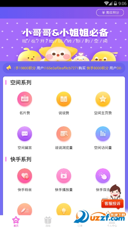 空间人气助手必备神器截图