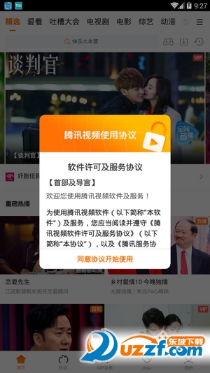 腾讯视频百万脑力时代答题软件截图