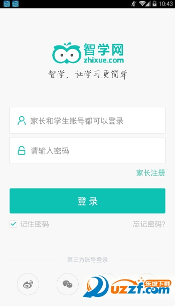 智学网2020查分平台截图