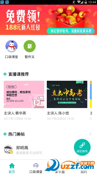 智学网2020查分平台截图