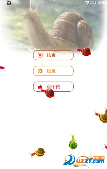 蜗牛爬手机屏幕app截图