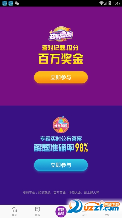 好兔视频知识富翁答题软件截图