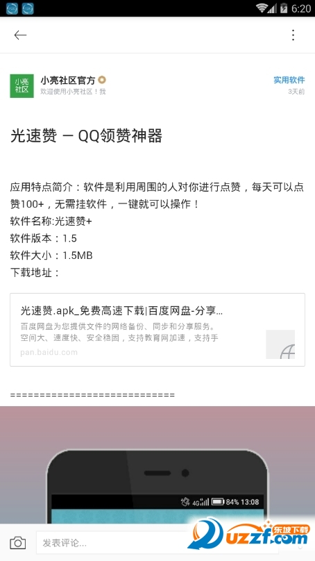 小亮代刷软件截图