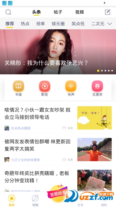 唔哩头条答题助手app截图