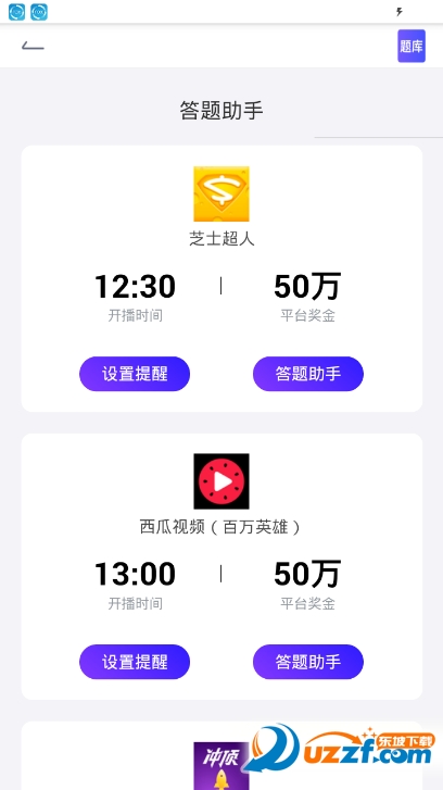唔哩头条答题助手app截图