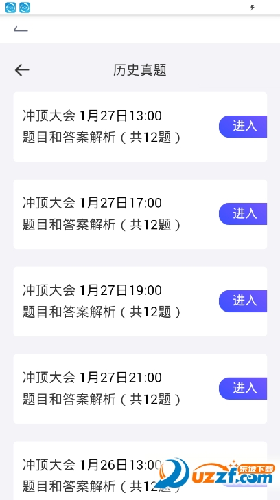 唔哩头条答题助手app截图
