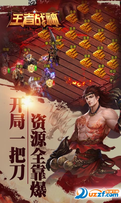王者战神变态版截图