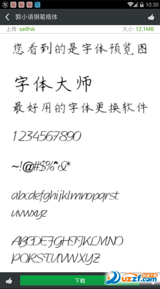 更换字体管家app截图