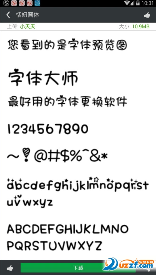 更换字体管家app截图