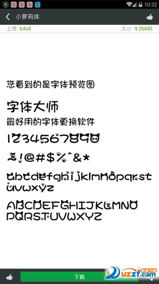 更换字体管家app截图