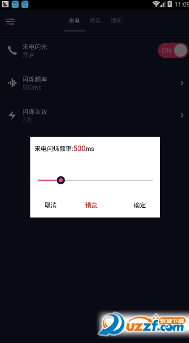 手机来电七彩闪光灯软件截图