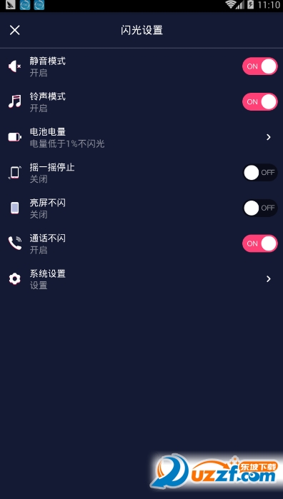手机来电七彩闪光灯软件截图