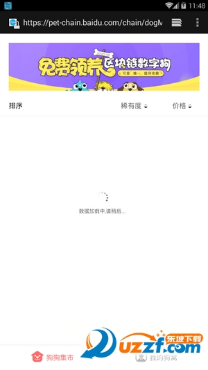 百度区块链莱茨狗领取app截图