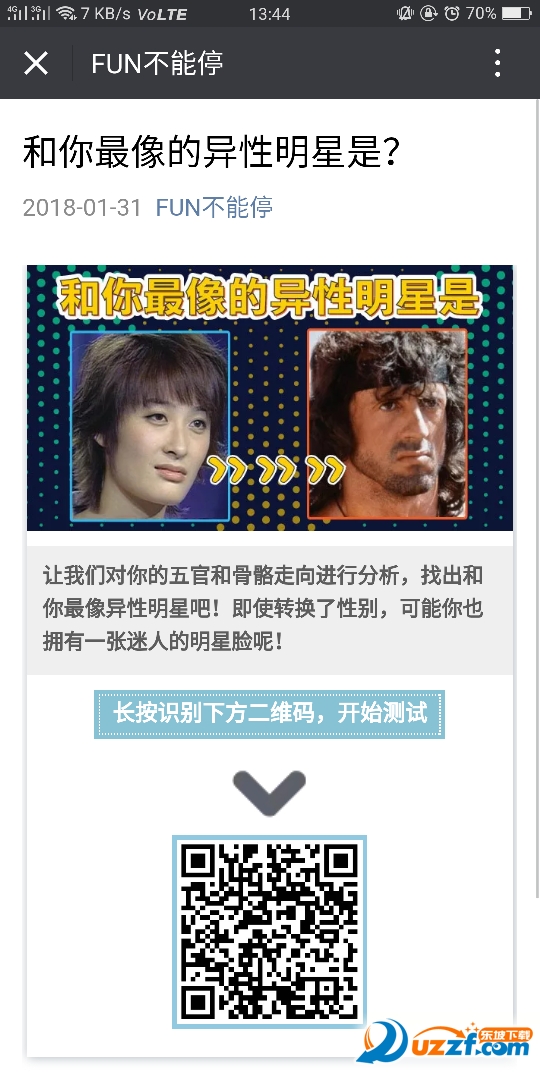 和你最像的异性明星测试app截图