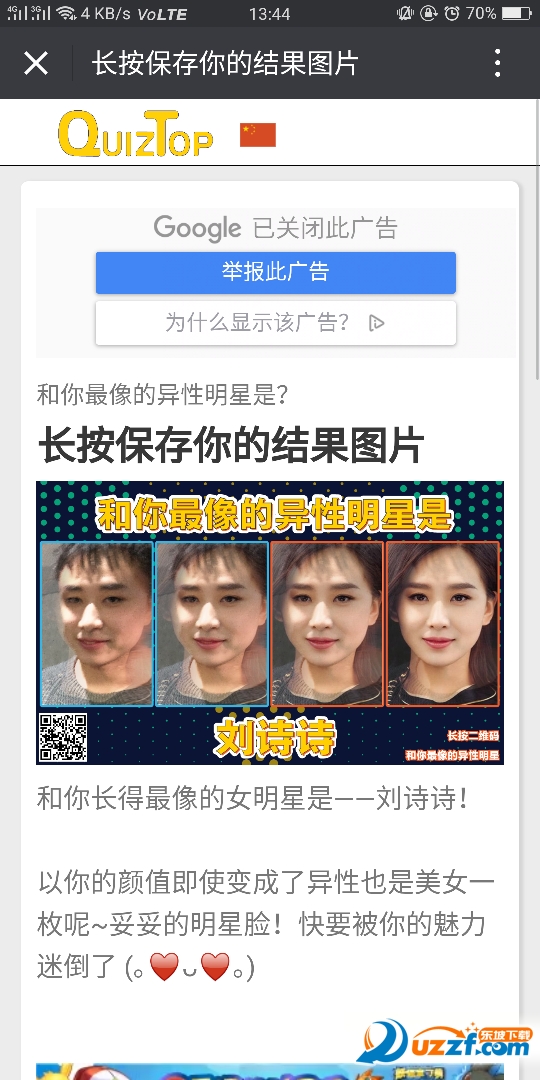 和你最像的异性明星测试app截图