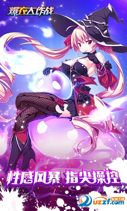 爆衣大作战公益服截图
