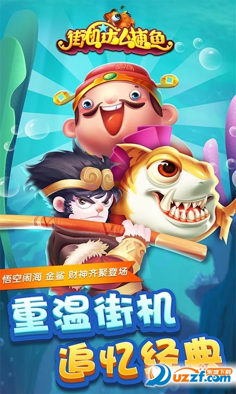 街机达人捕鱼截图