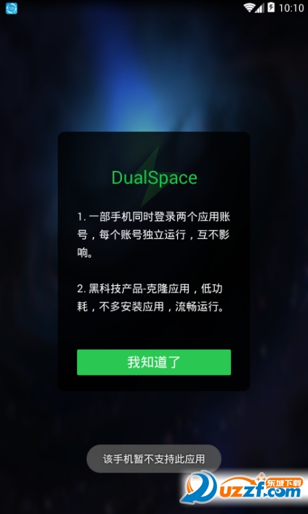 多开空间软件(DualSpace)截图