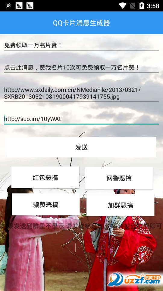 QQ整人装逼卡片生成器截图