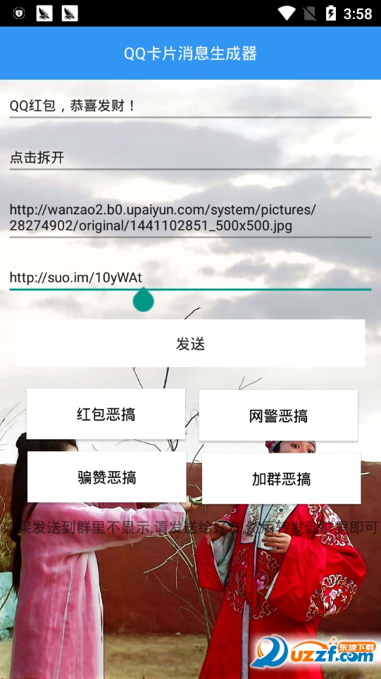 QQ整人装逼卡片生成器截图