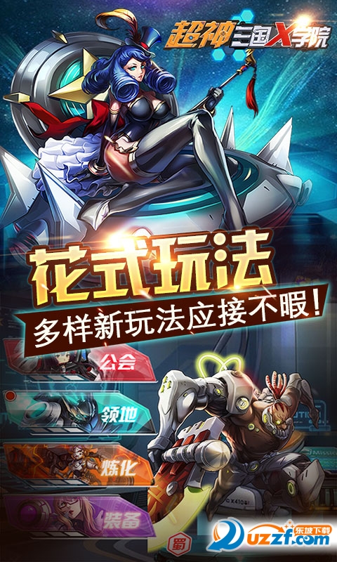 超神三国X学院手游官方版截图