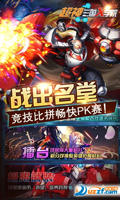 超神三国X学院手游官方版截图