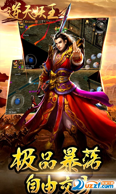 逆天妖王手游变态版截图