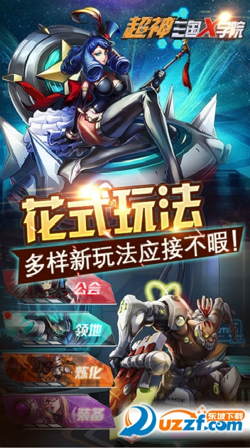 超神三国x学院变态版截图