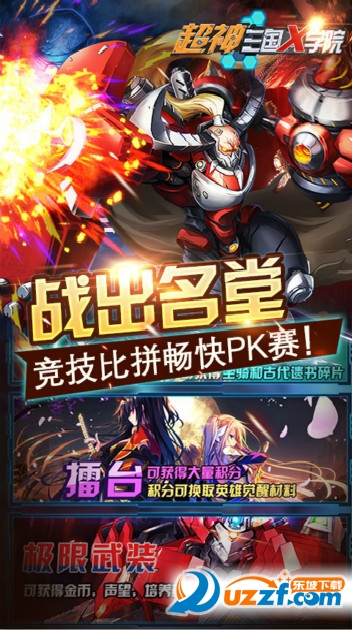 超神三国x学院变态版截图