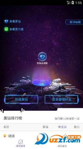 网易区块链星球app截图