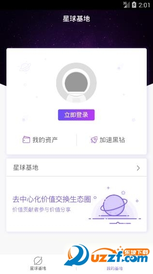 网易区块链星球app截图