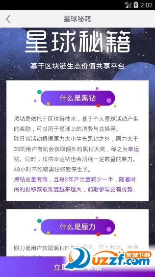网易区块链星球app截图