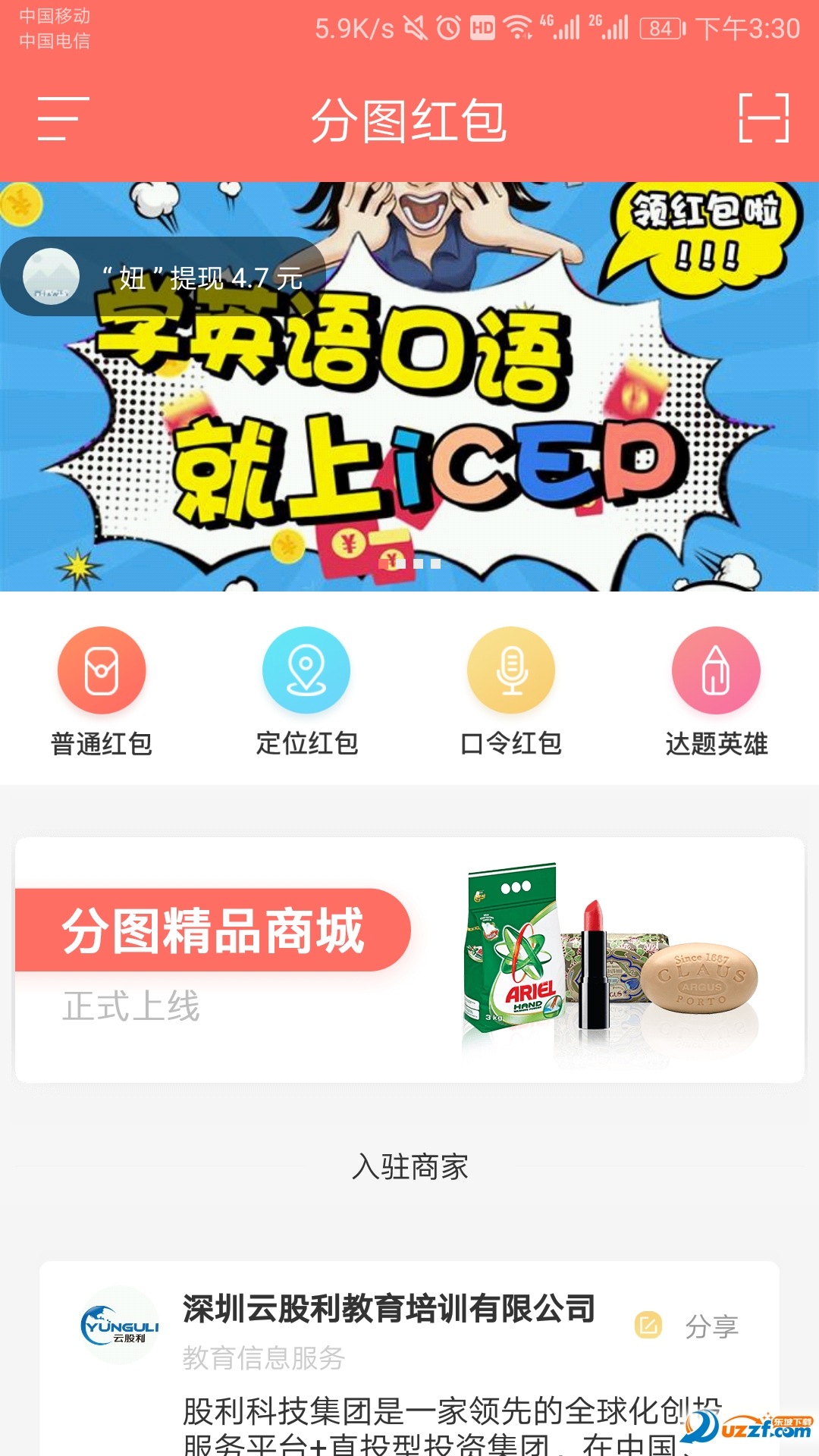 分图红包软件截图