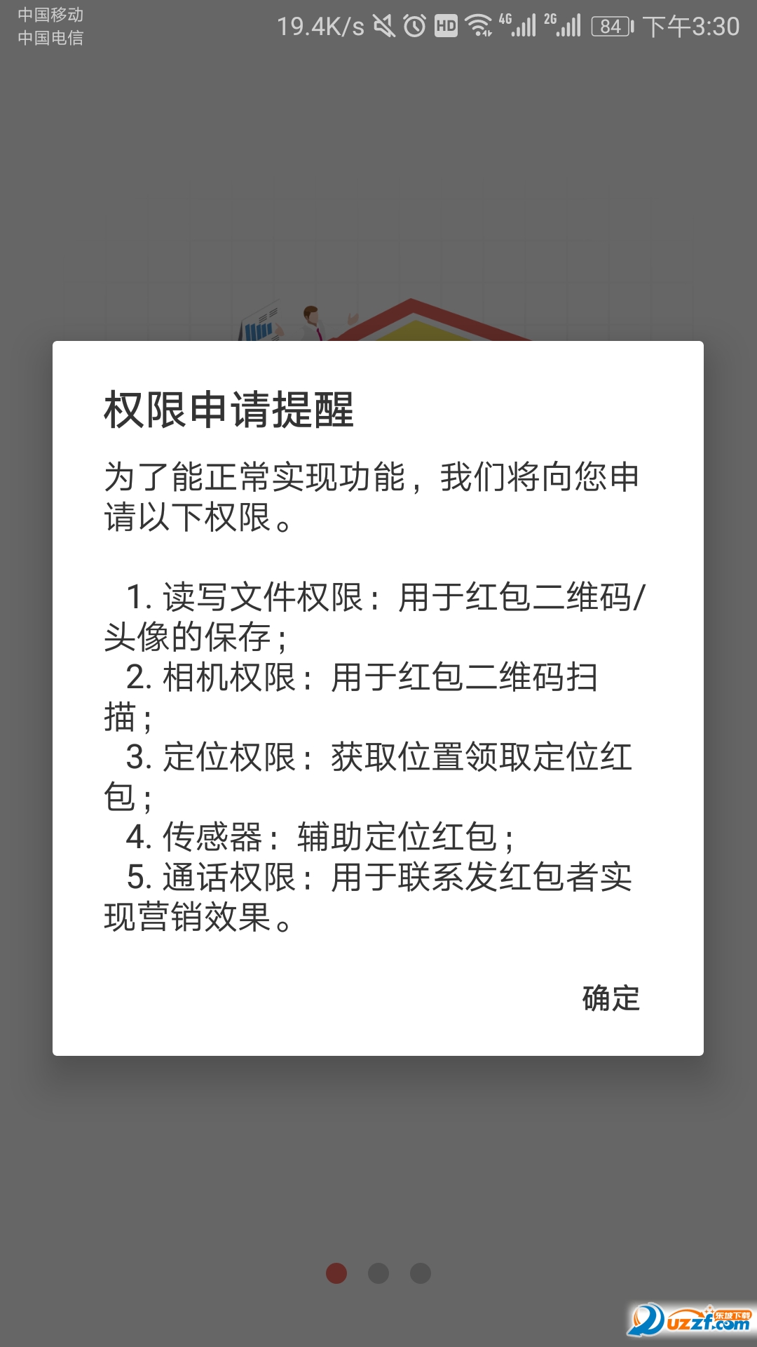 分图红包软件截图